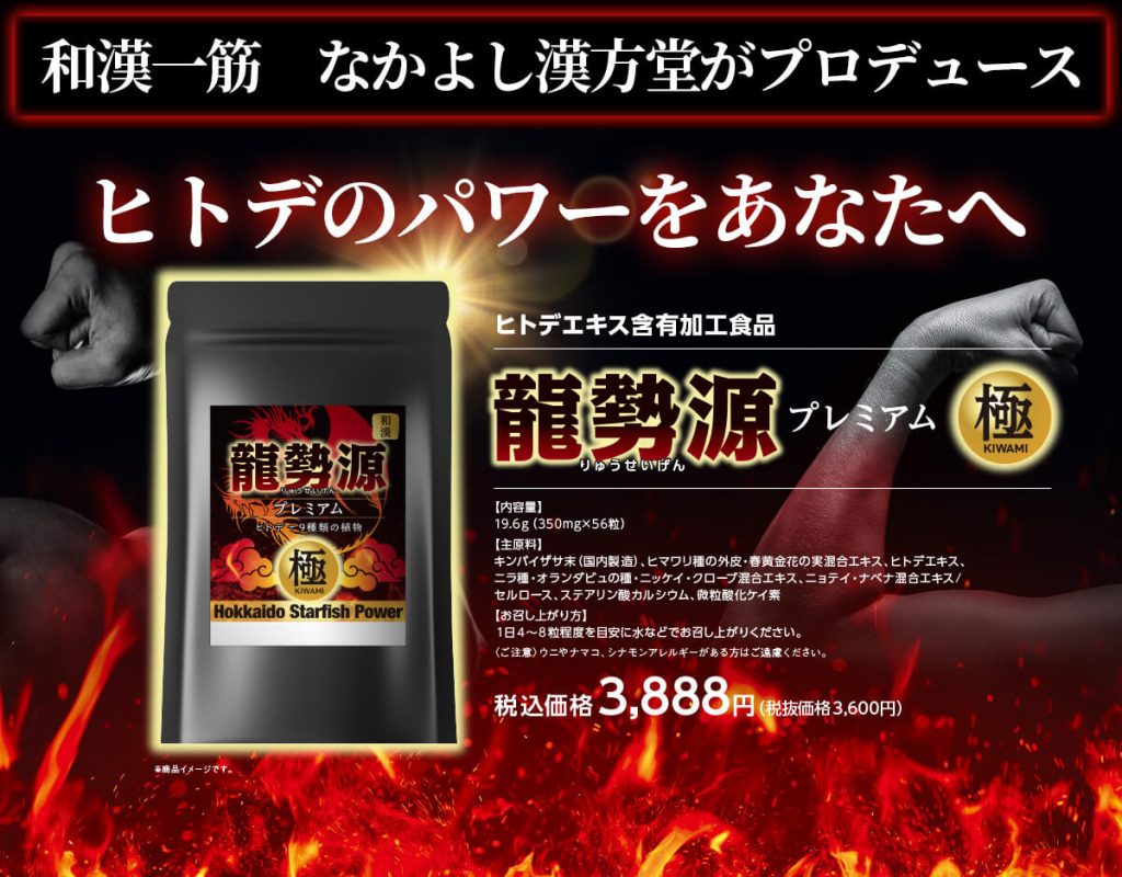 龍勢源プレミアム極