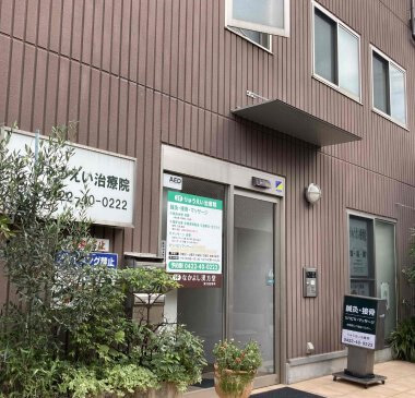 りゅうえい鍼灸治療院